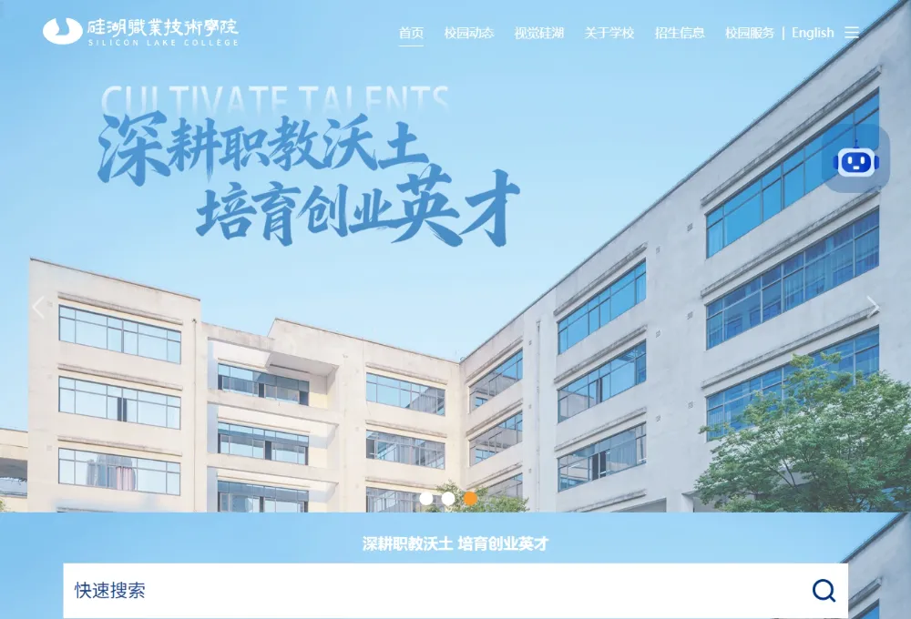 硅湖职业技术学院