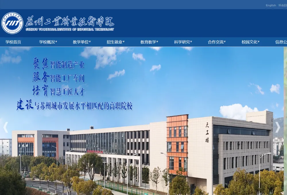 苏州工业职业技术学院