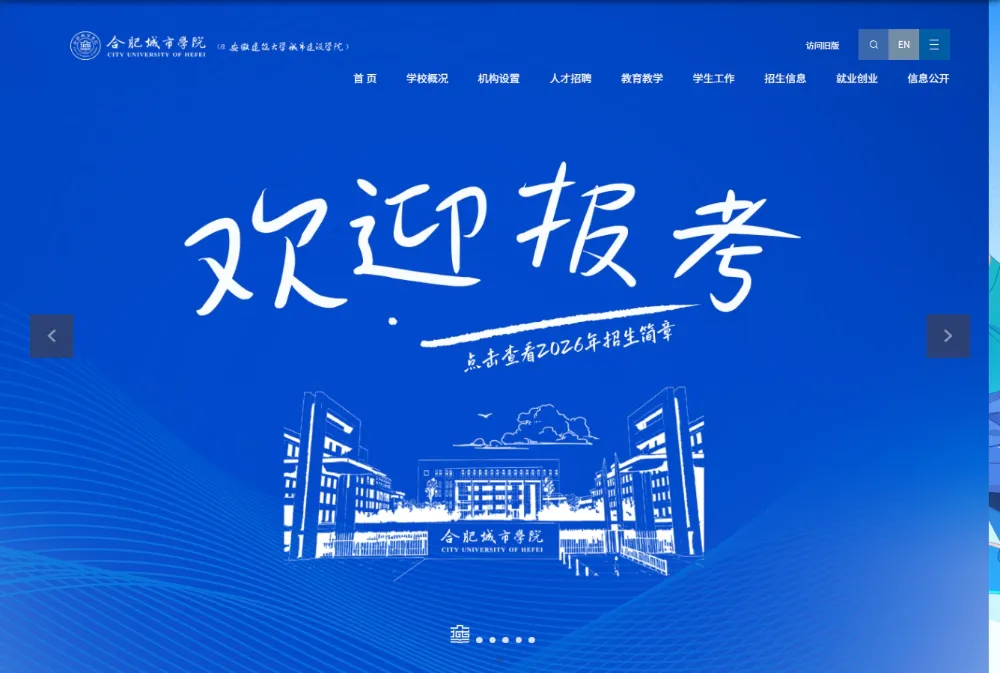 合肥城市学院