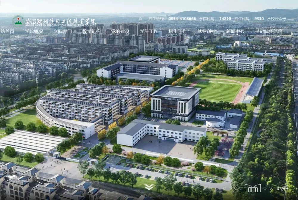 安徽现代信息工程职业学院