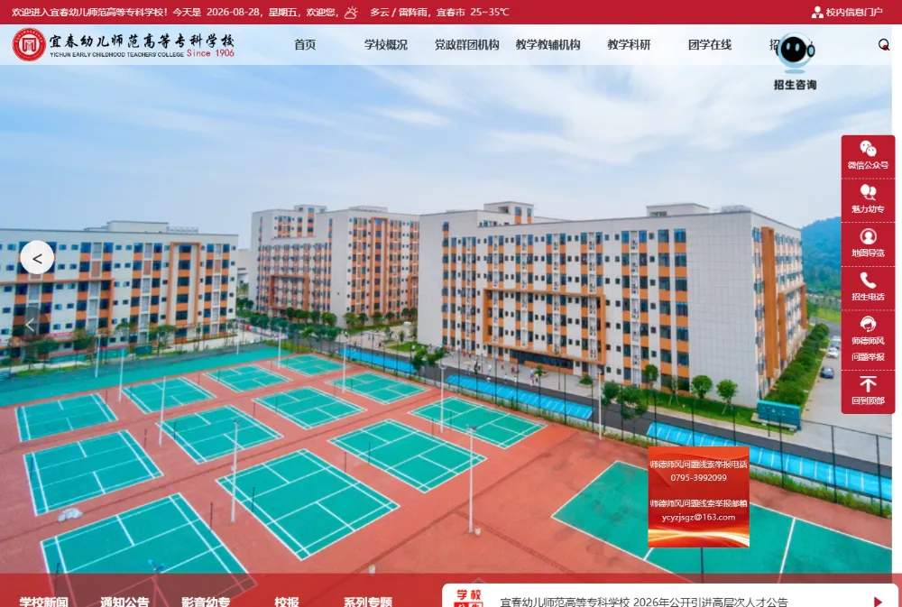 宜春幼儿师范高等专科学校