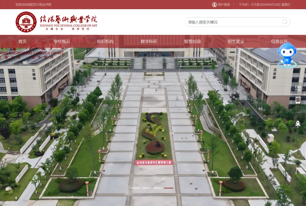 信阳艺术职业学院