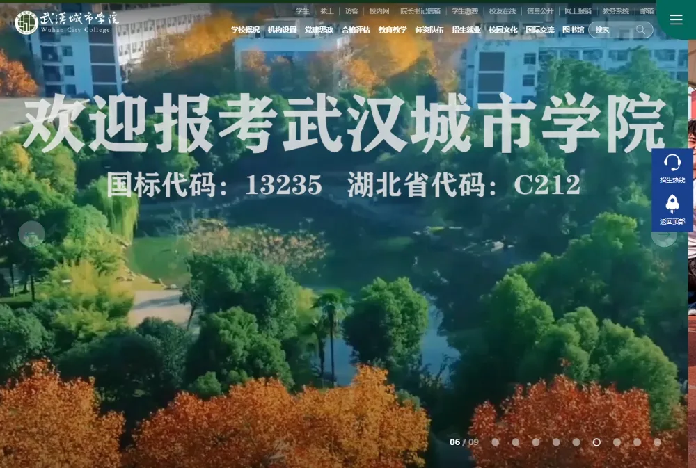 武汉城市学院