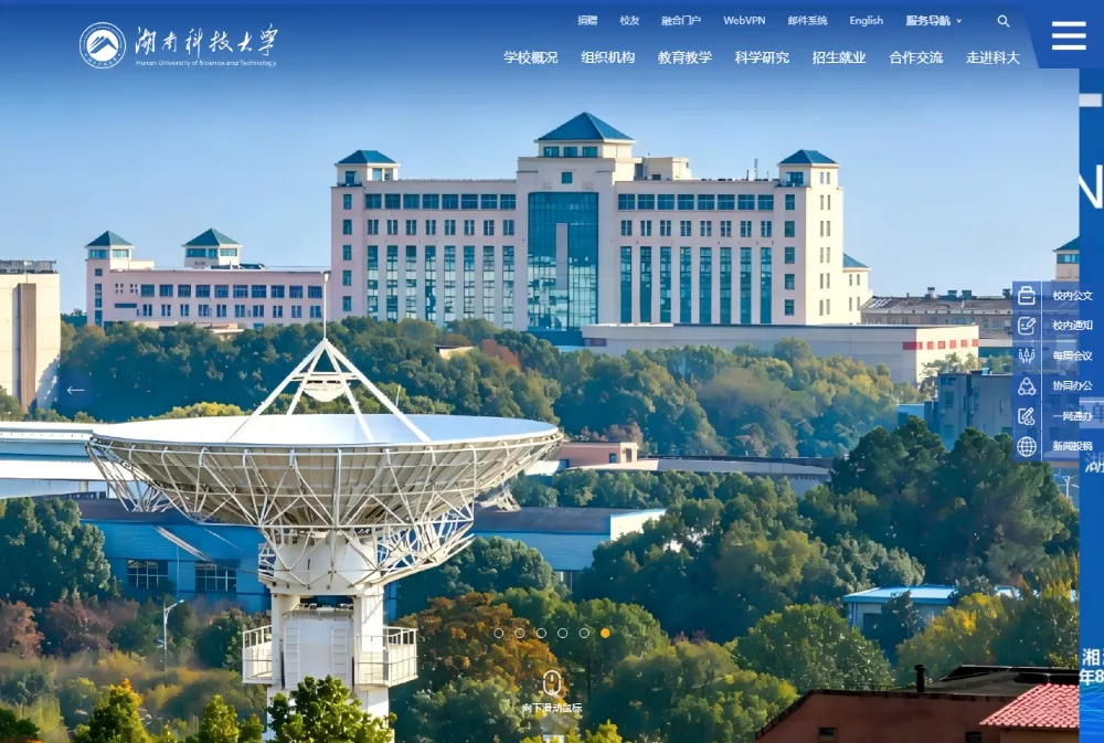 湖南科技大学