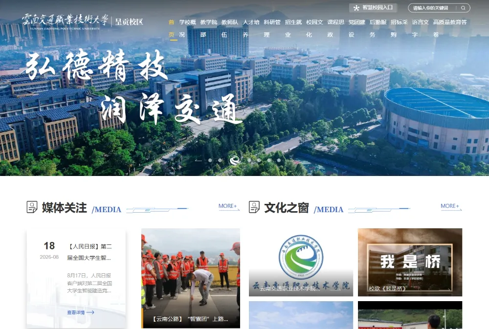 云南交通职业技术学院
