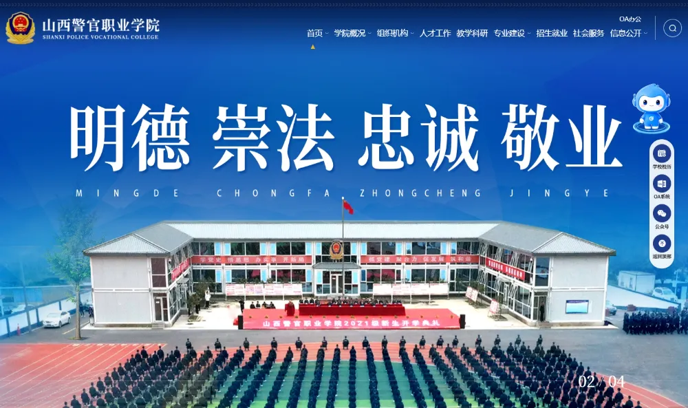 山西警官职业学院