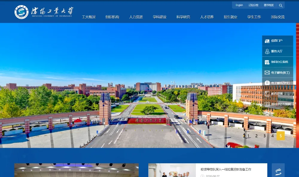 沈阳工业大学