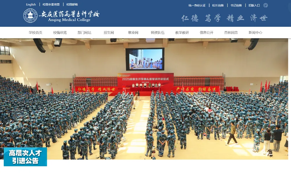 安庆医药高等专科学校