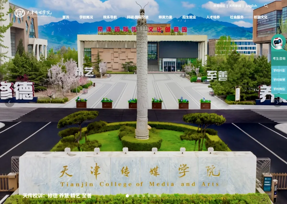 天津传媒学院