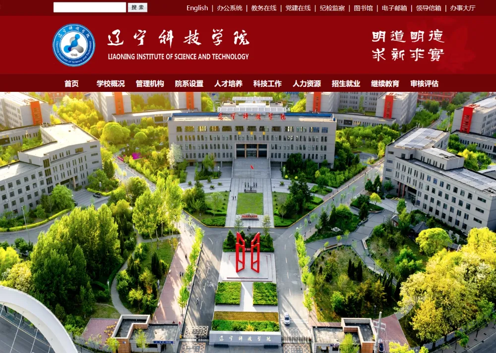辽宁科技学院