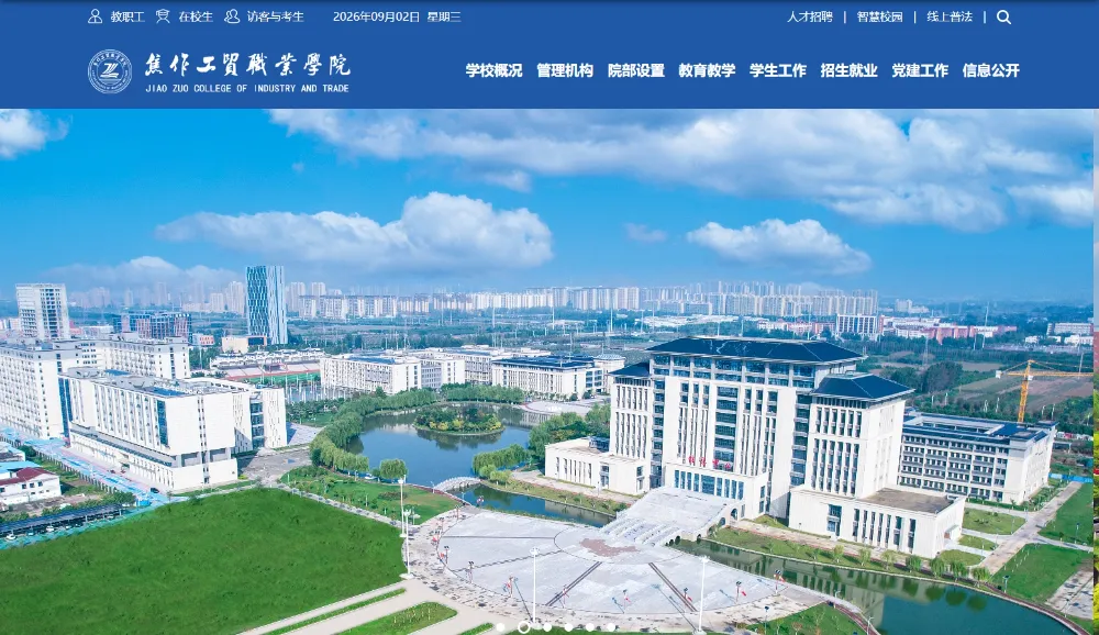 焦作工贸职业学院