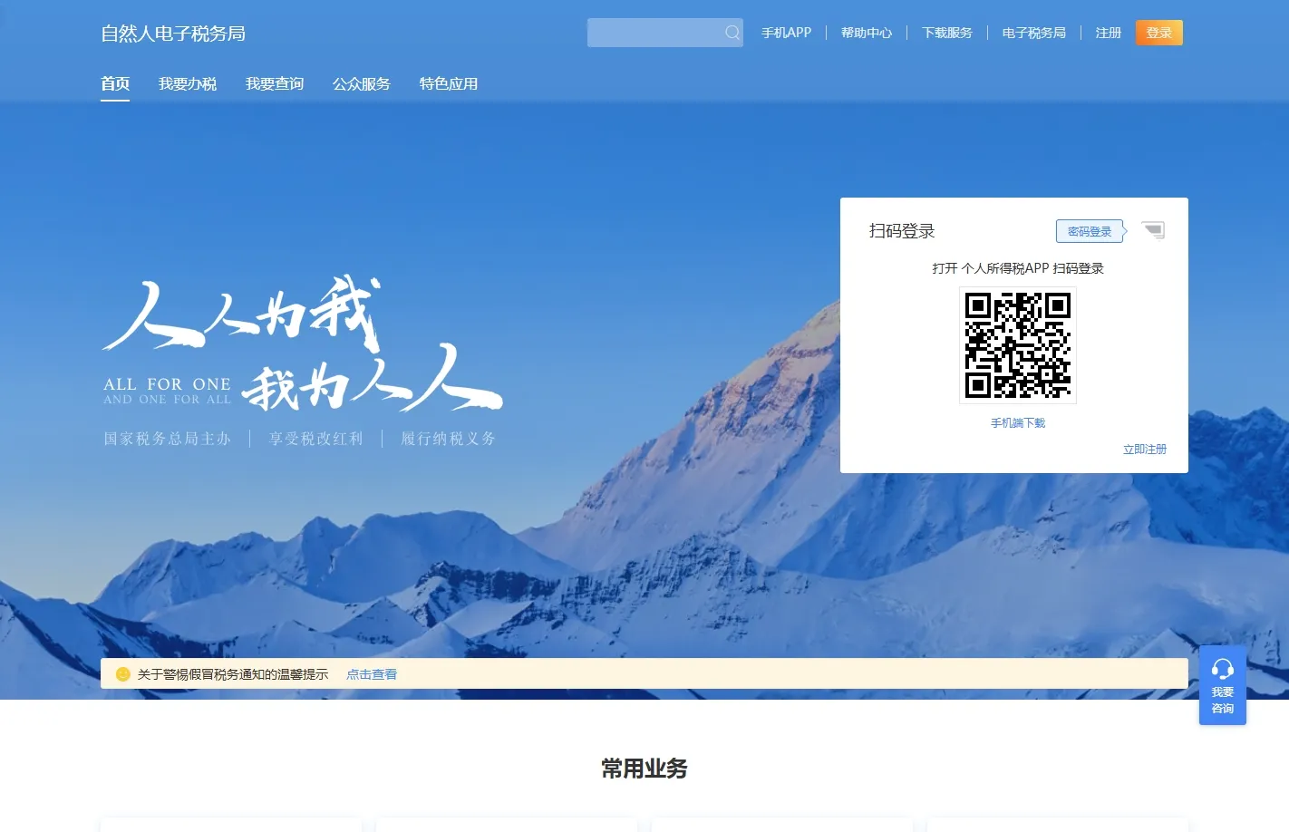 自然人电子税务局