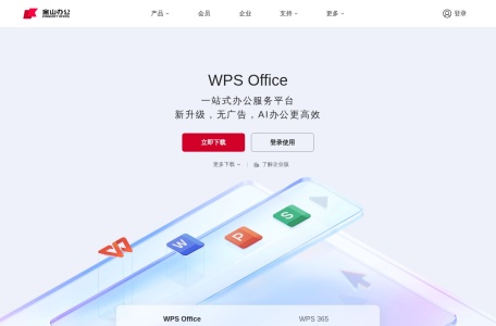 WPS Office