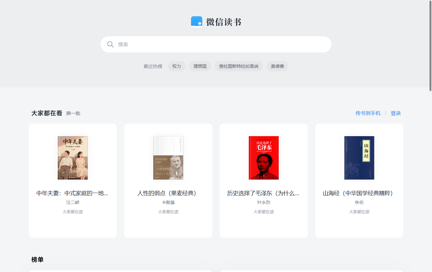 微信读书