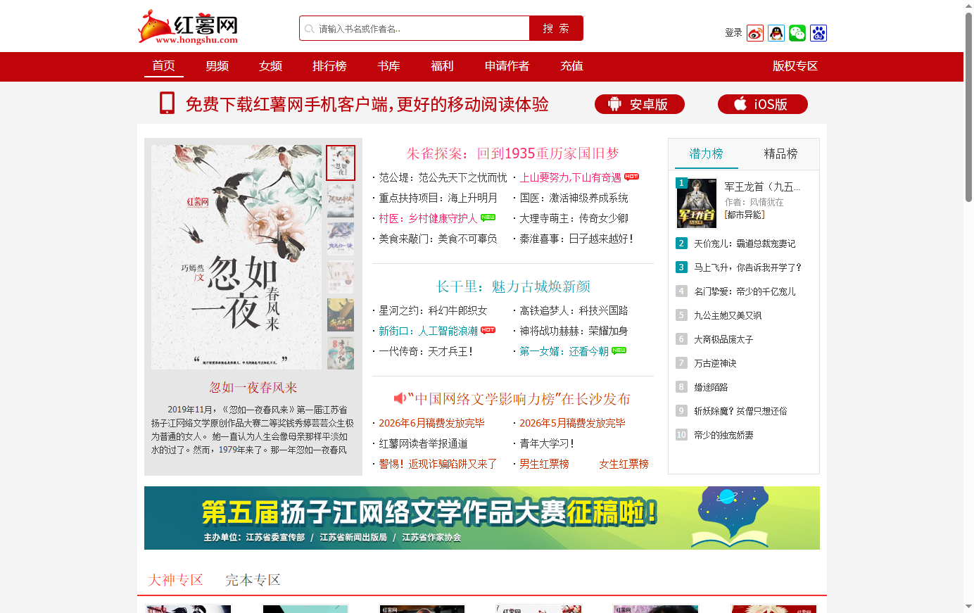 红薯小说网