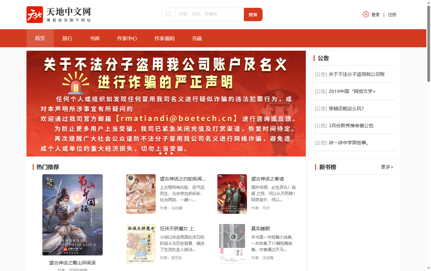 天地中文网