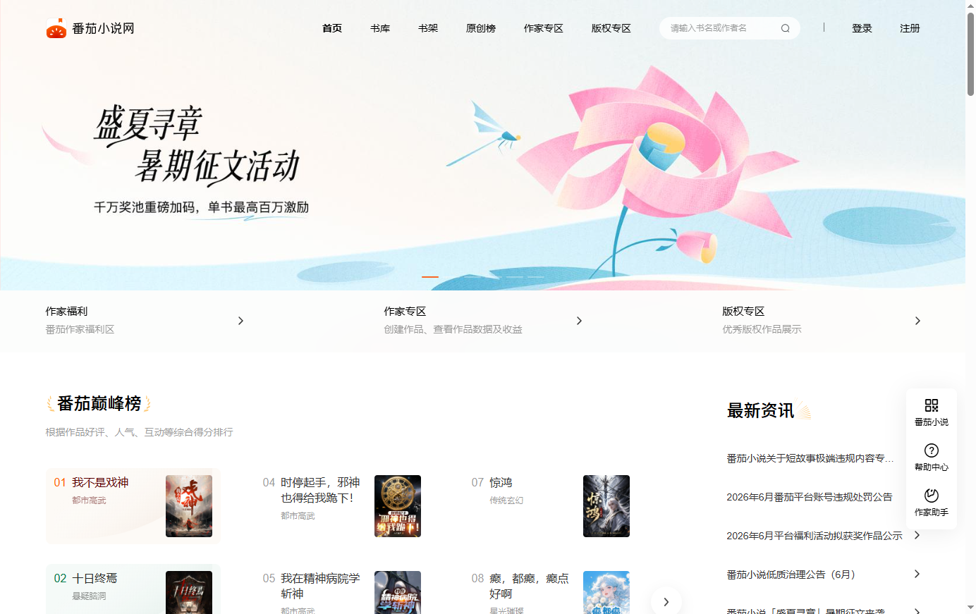 番茄小说