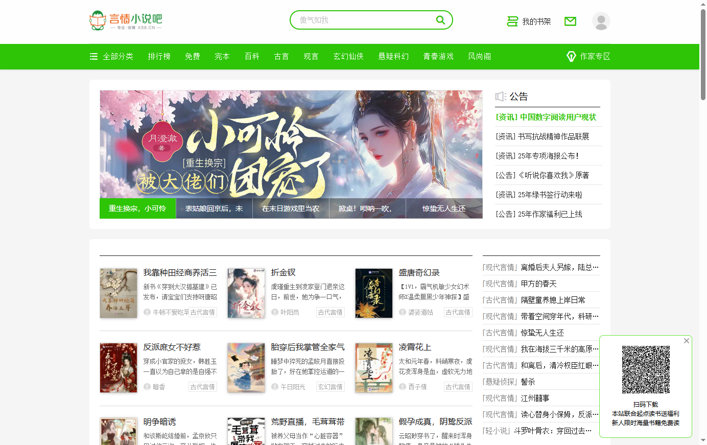 言情小说吧