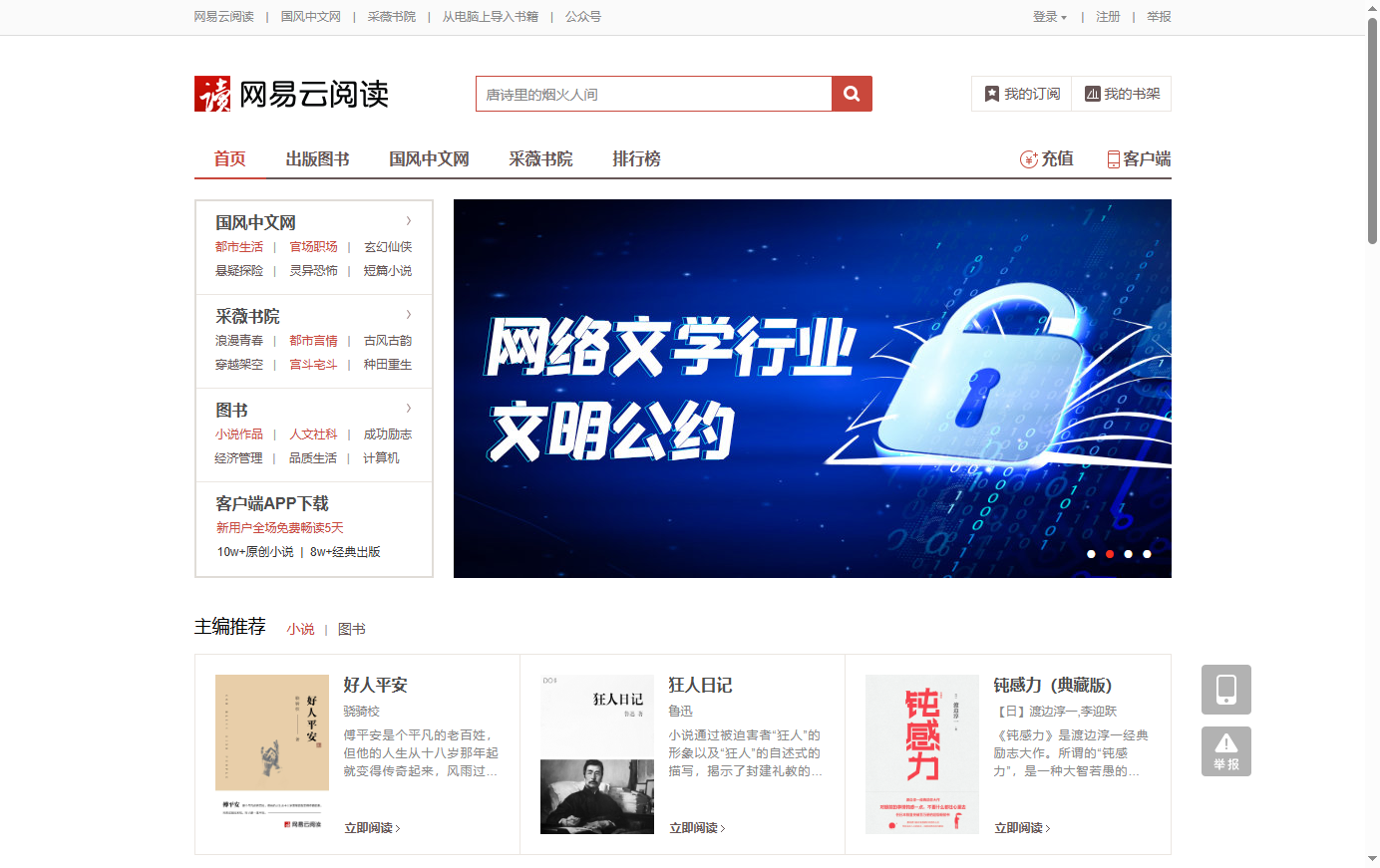网易云阅读