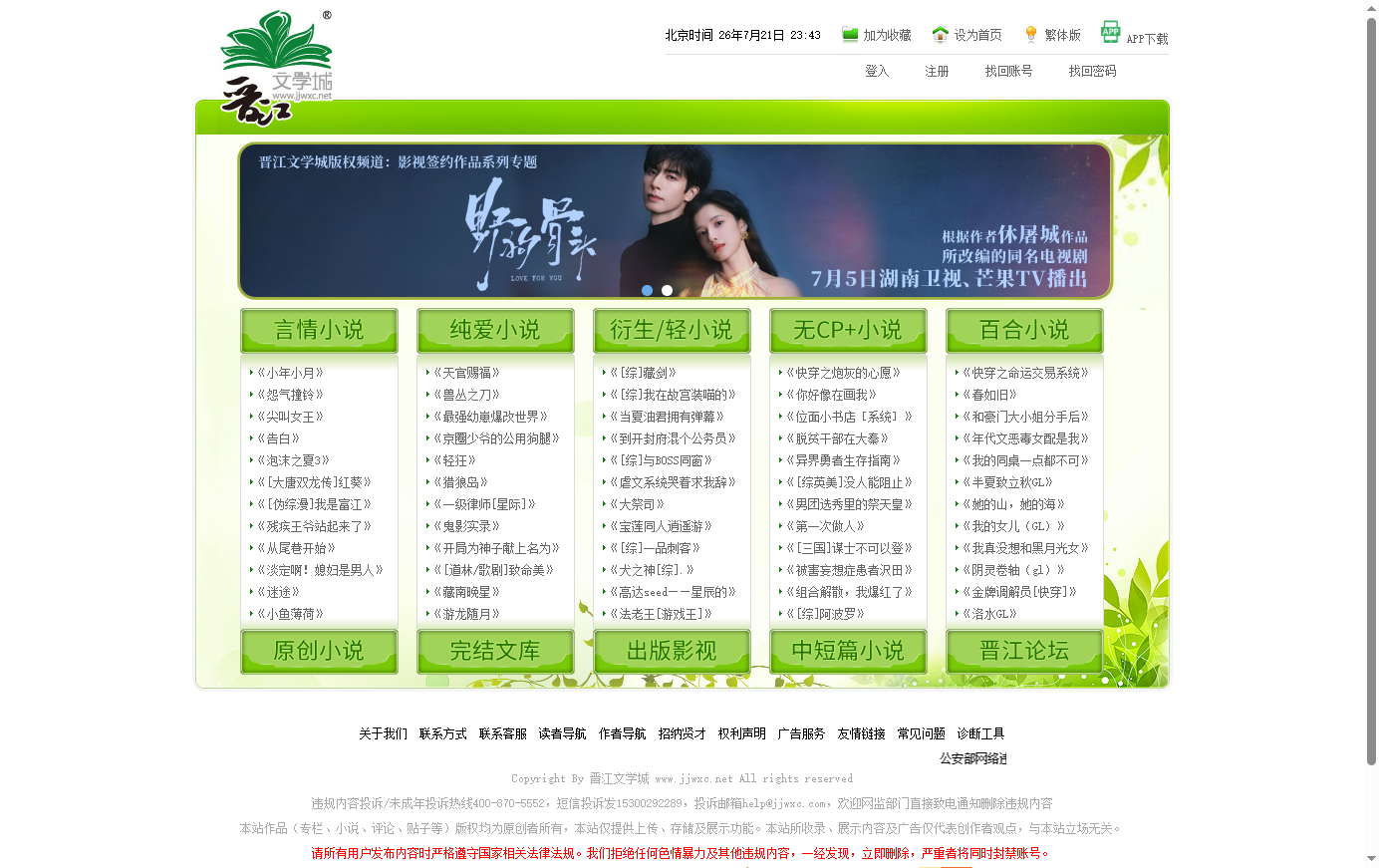 晋江文学城
