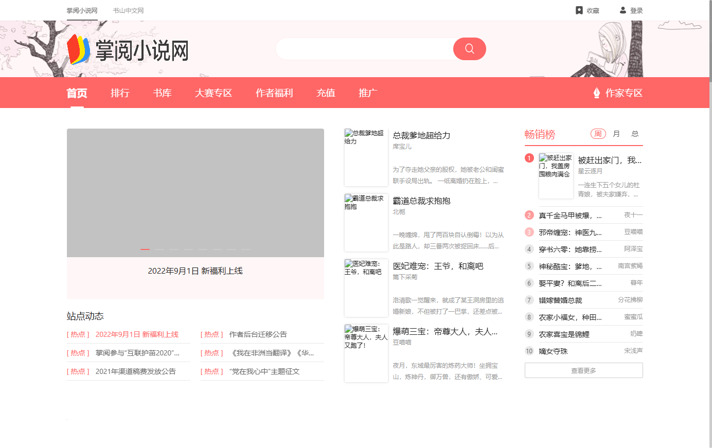 掌阅小说网