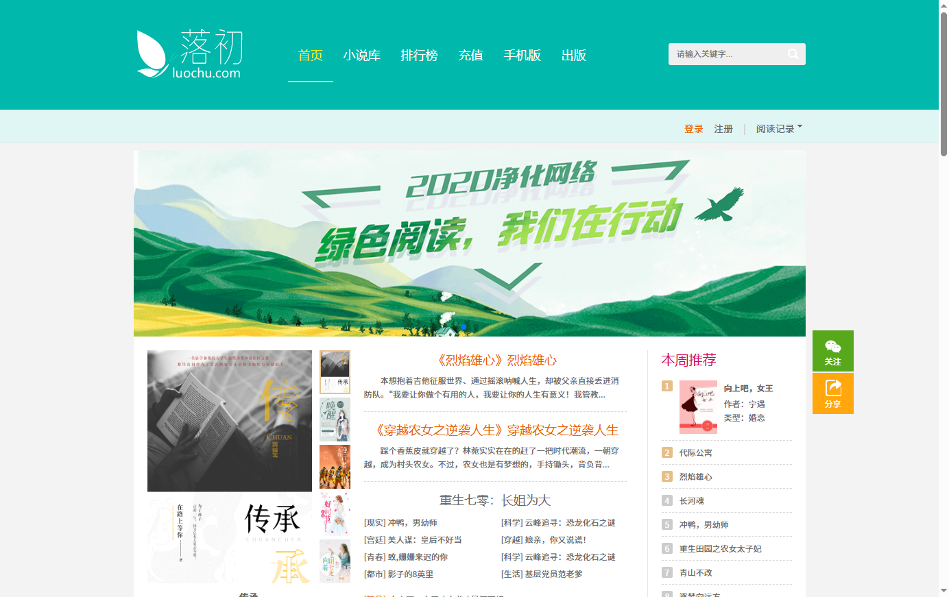 落初文学