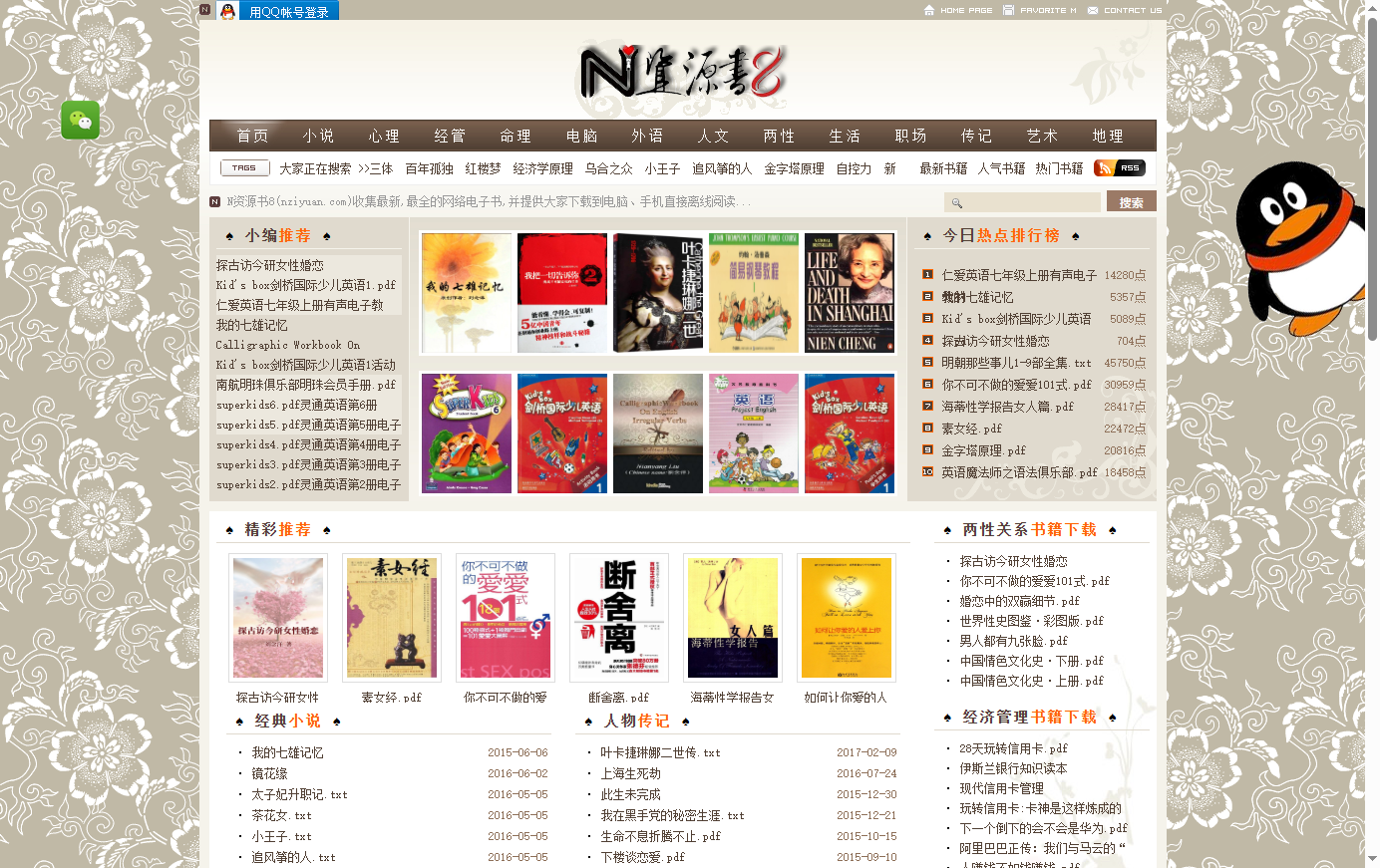 N资源书吧