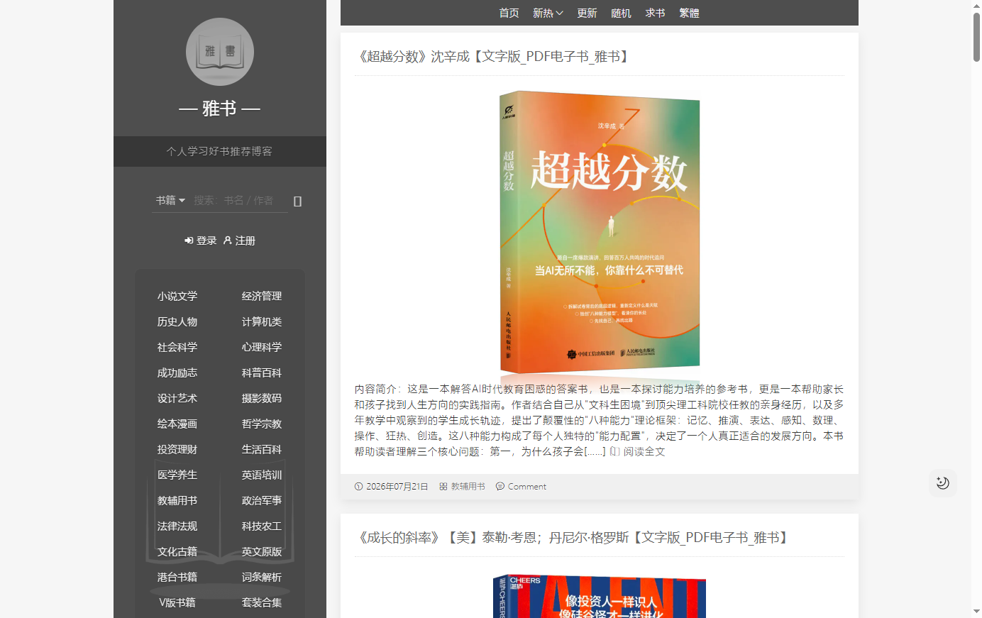 雅书