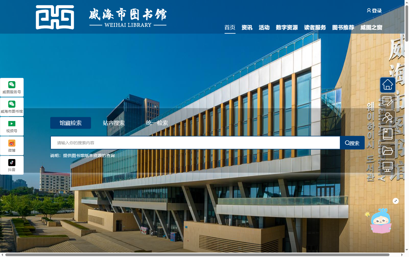 威海市图书馆