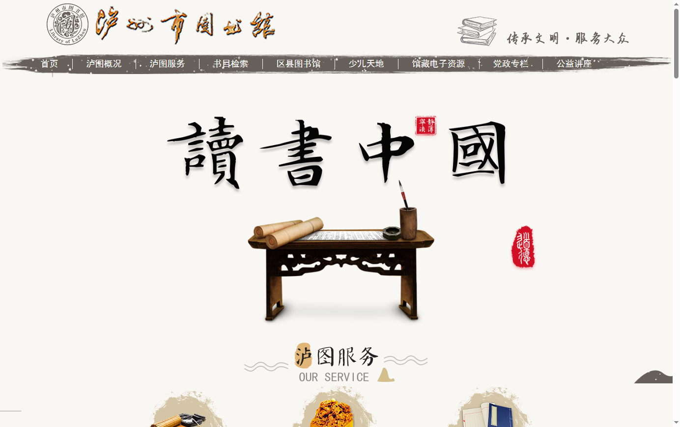 泸州市图书馆