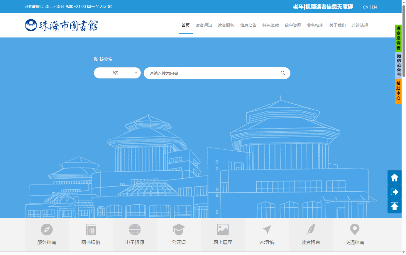 珠海市图书馆