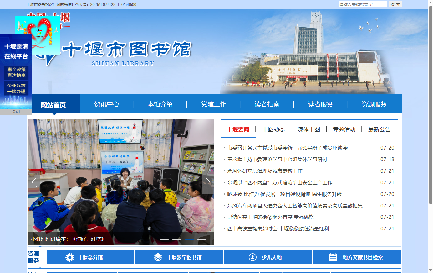 十堰市图书馆