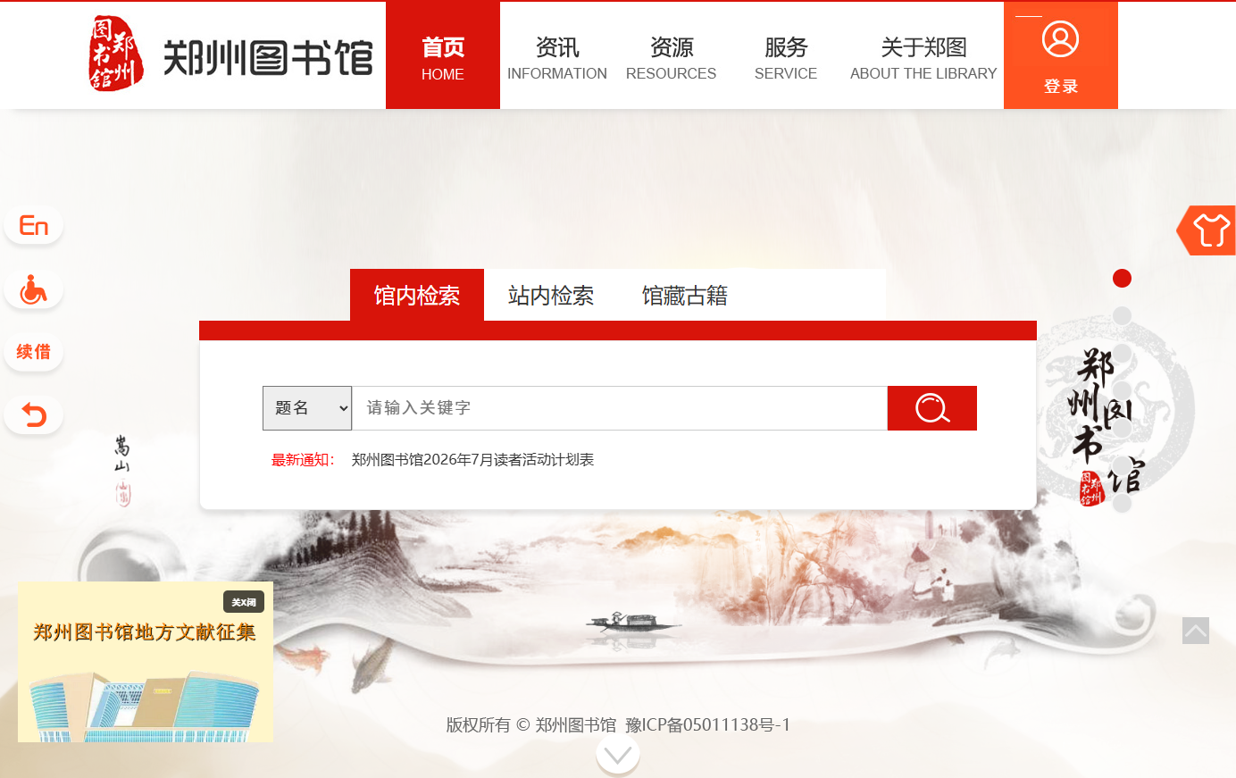 郑州图书馆