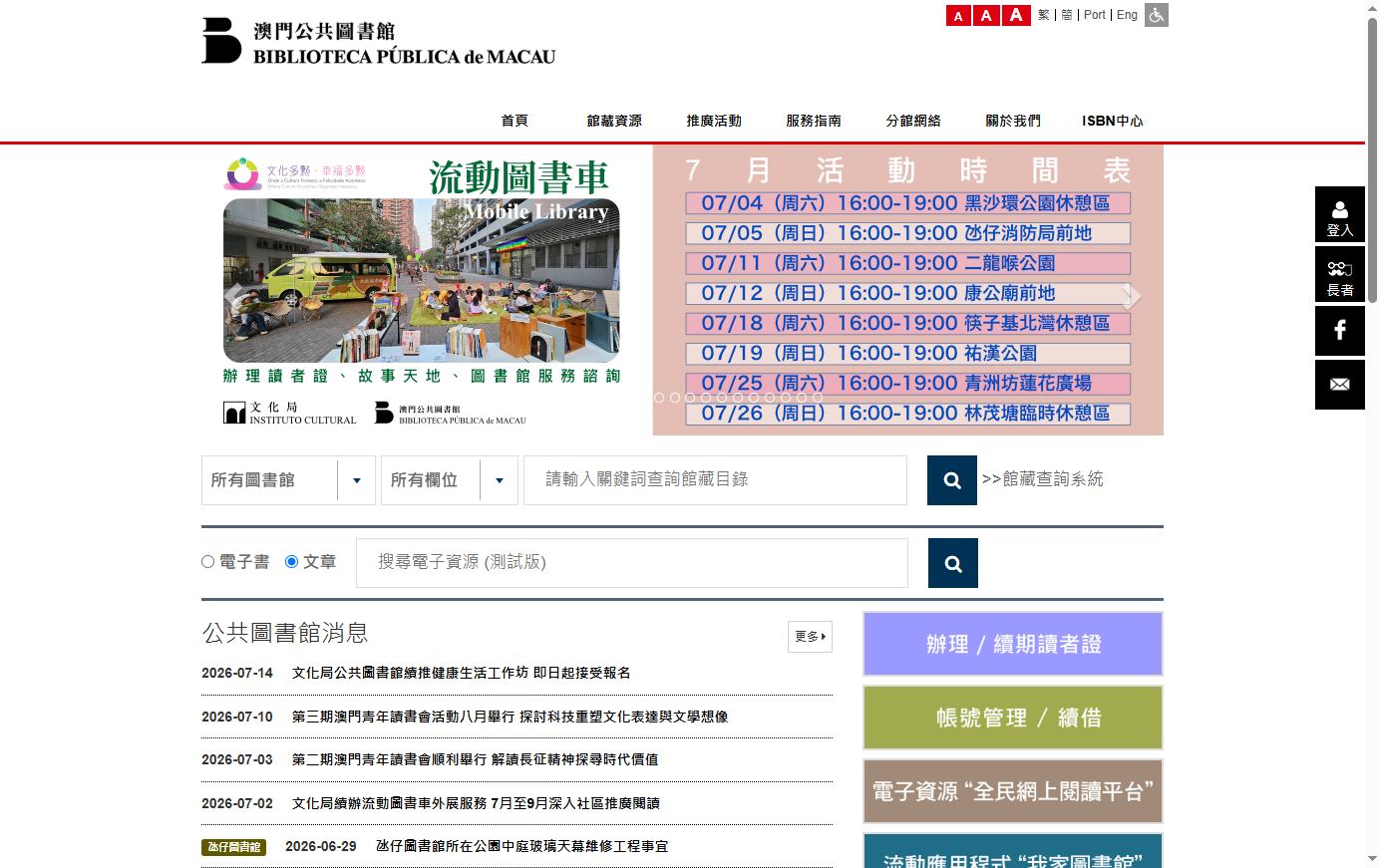 澳门公共图书馆