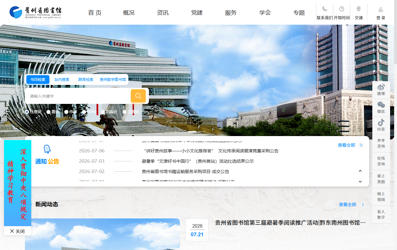 贵州省图书馆