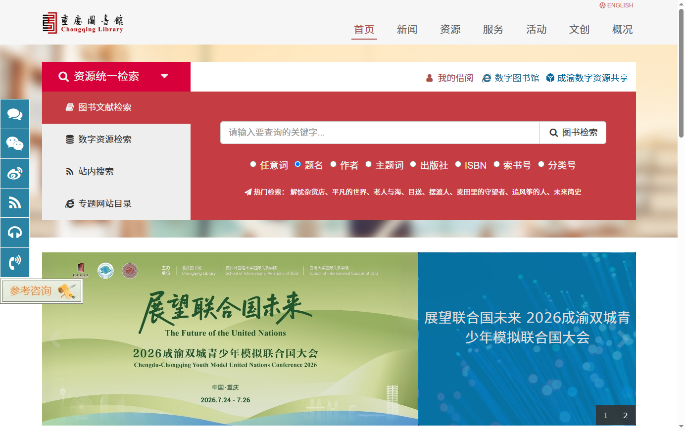 重庆图书馆
