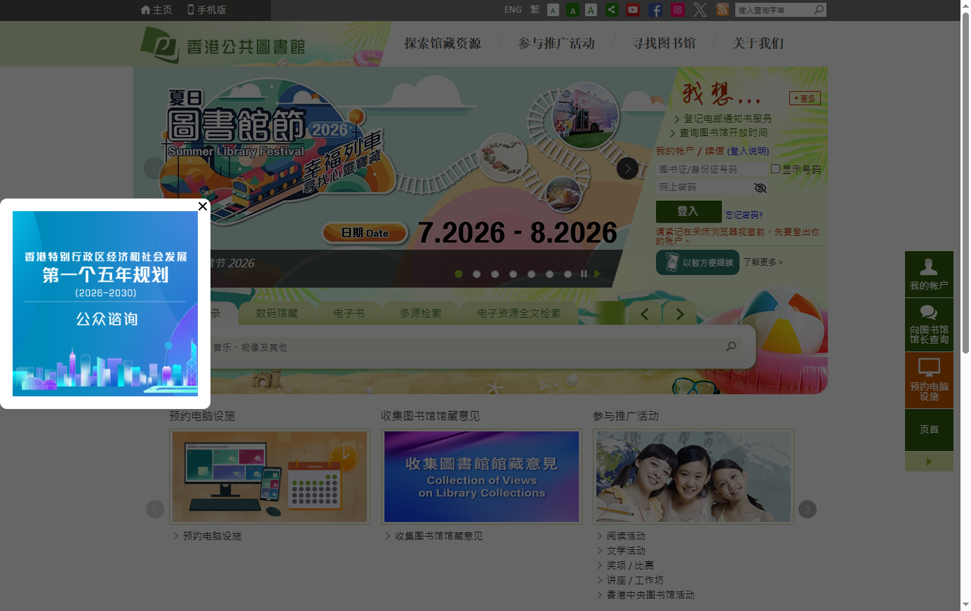 香港中央图书馆