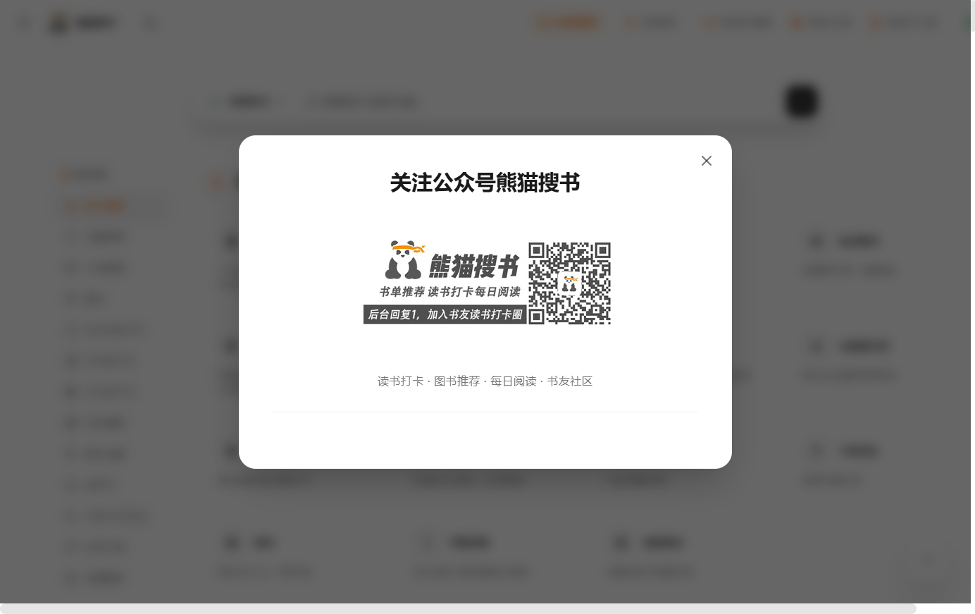 熊猫搜书