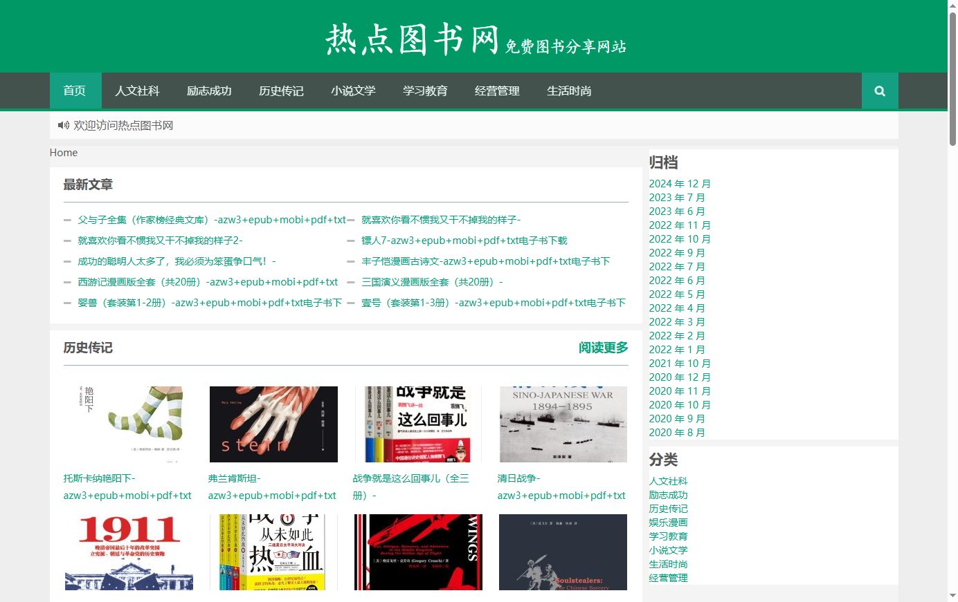 热点图书网
