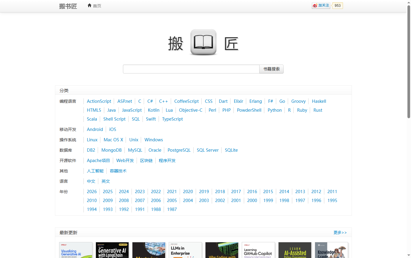搬书匠