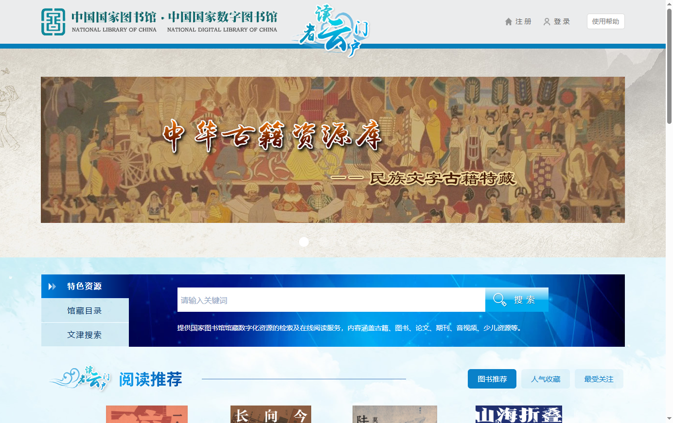 中国国家图书馆