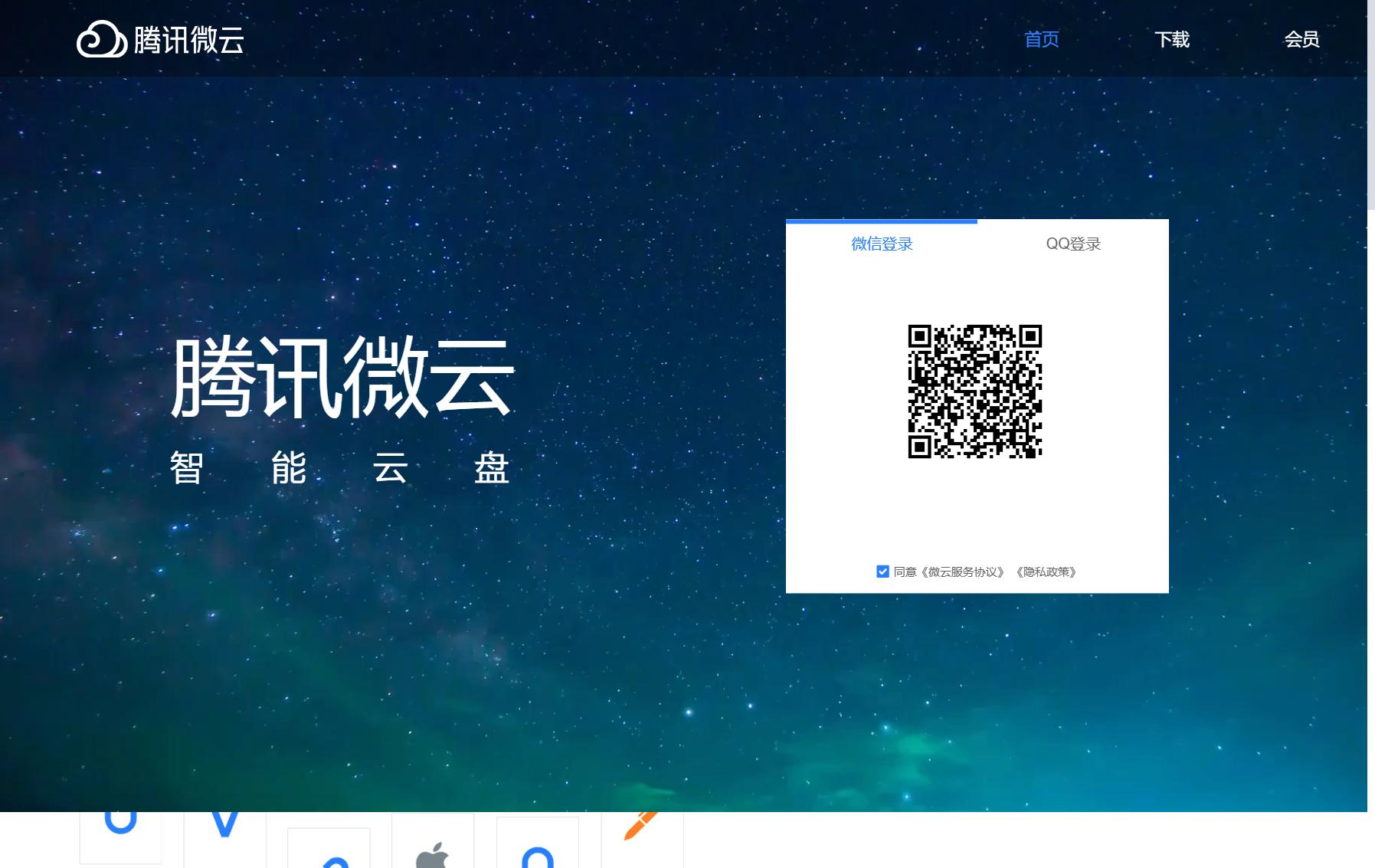 腾讯微云