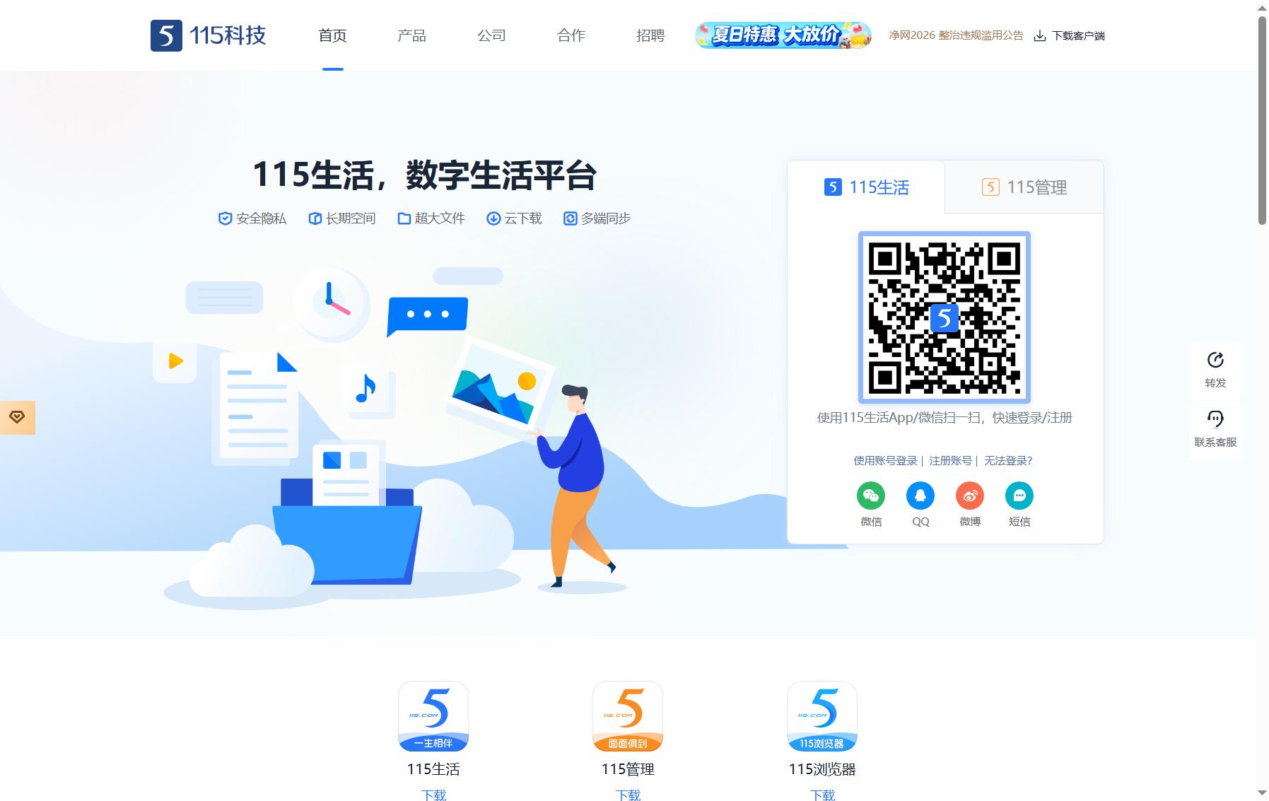 115网盘