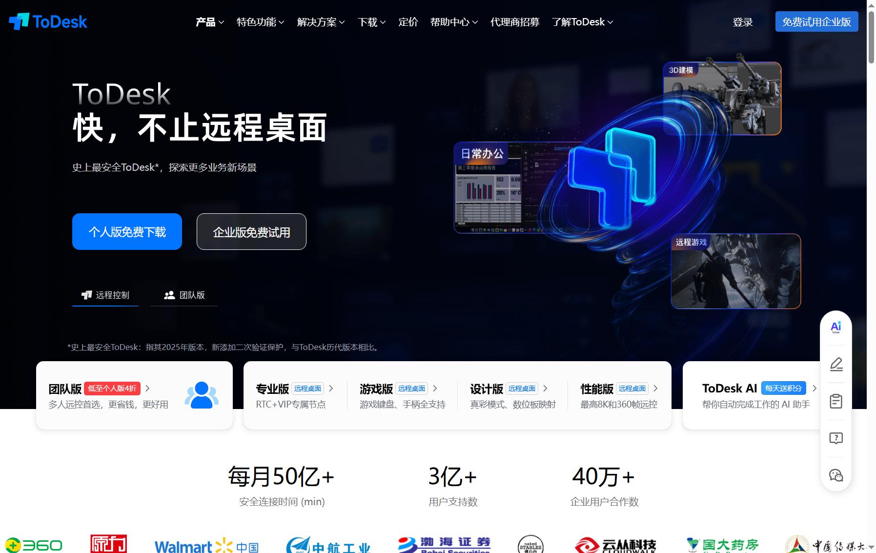 ToDesk