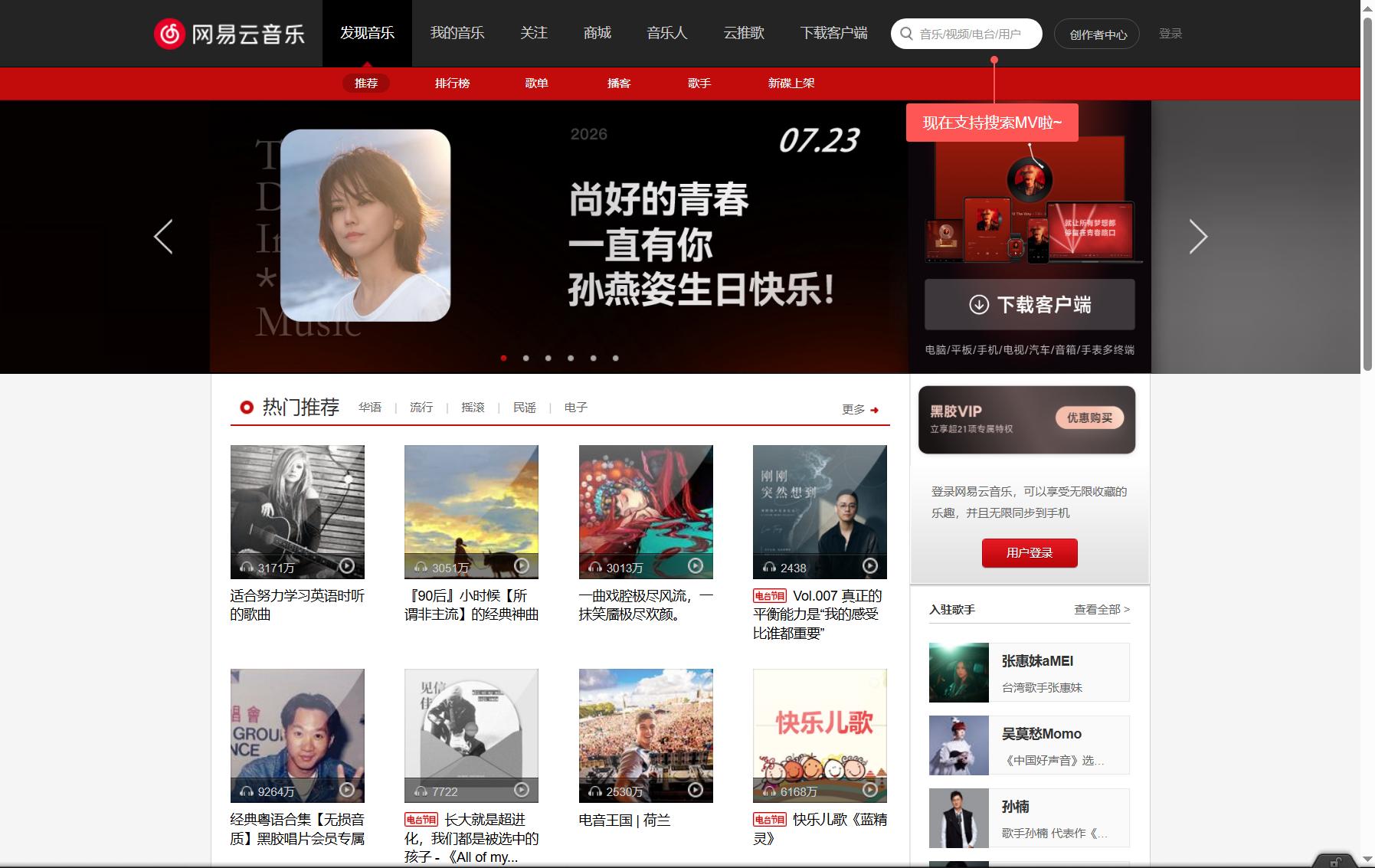 网易云音乐