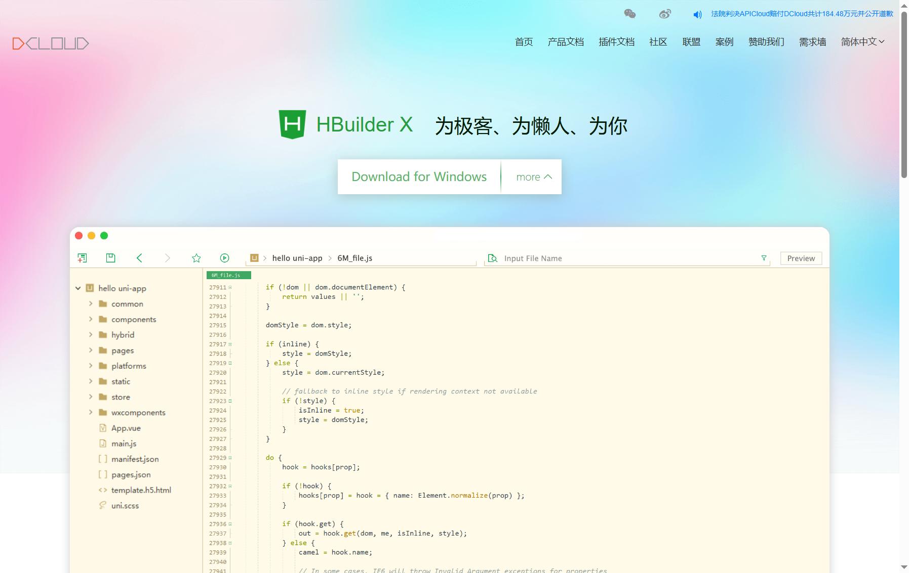 HBuilderX