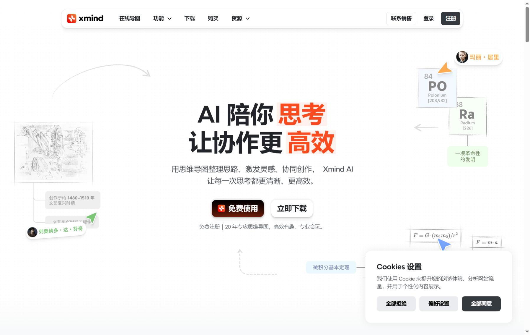 Xmind思维导图