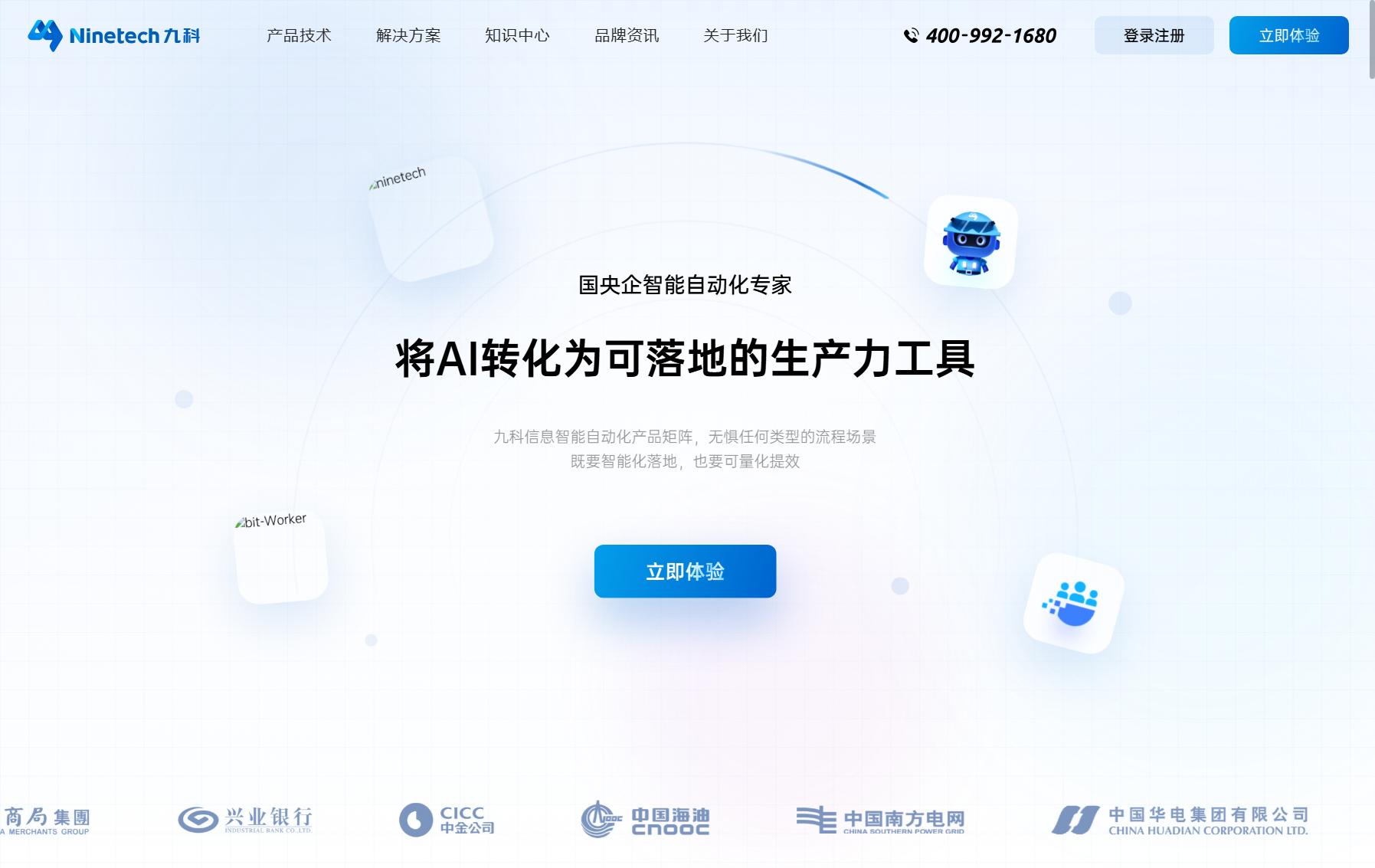 九科RPA
