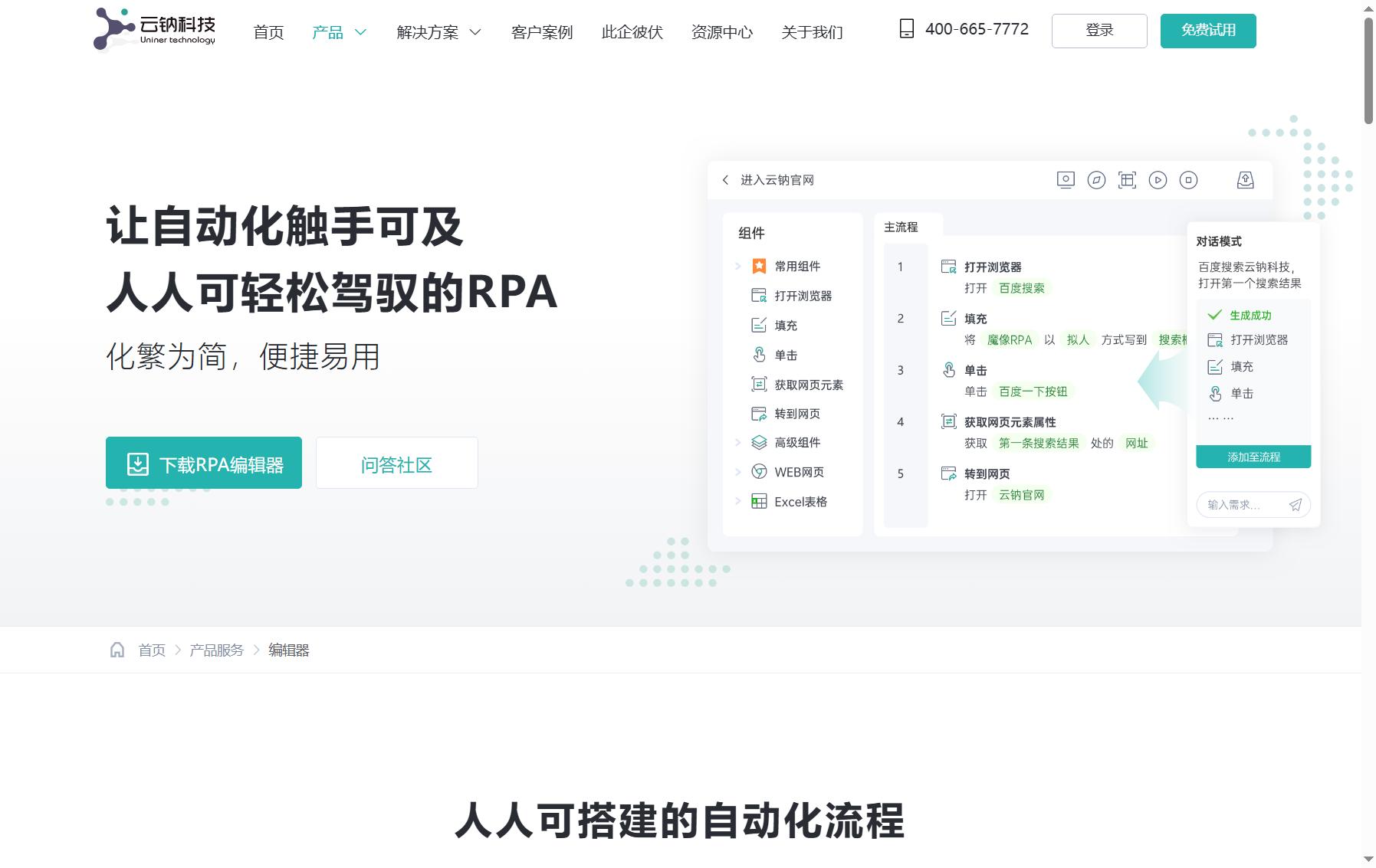 云钠魔像RPA