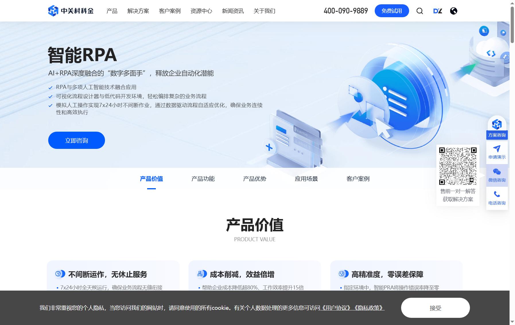 中关村科金